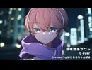 崩壊堕落サワー - G over 歌ってみた ver.はこしろちゃんぽよ