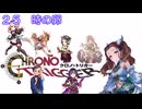【iM@S架空戦記】クロノトリガーと関裕美　Part25