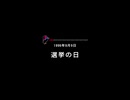 終【ROAD96】