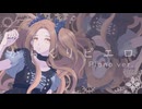 からくりピエロ(Piano ver.)／40mP【歌ってみた】