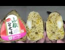 オリジンの山椒旨七味のおにぎりを食べました。　#オリジン　#七味　#山椒　#おにぎり