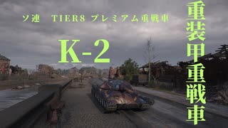 【VOICEROID実況】戦車道琴葉流part.6【WoT】