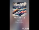 音楽作ってみた♯∞【対策対応版/ 歌詞表示あり】