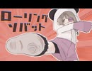 【女性ラップ】ローリングソバット【d!va】