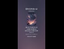 音楽作ってみた♯∞【対策対応版/ 歌詞表示あり】