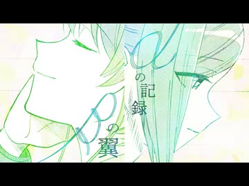 【静止画MAD】αの記録, βの翼【事務的光空記録】