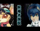 【メタファー：リファンタジオ】鎧戦車売りたいだけじゃないの？【Metaphor: ReFantazio】part-42