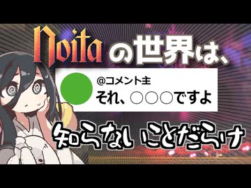 反面教師のnoita_コメントで教えてもらった要素を確かめようの回【中国うさぎ実況】