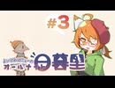 エミューのオールナイト日暮里③【COEIROINKラジオ】