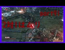 【SEKIRO】友人に勧められたゲームを完全初見でやってみた　part91　死に過ぎた