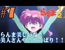 【同時視聴】懐かしさに焦がれながら、女らんまと右京さんが好きなうちが『らんま1/2リメイク』を見るぞ！！　#7　#2024年秋アニメ 【雪月 天音】