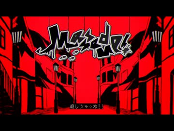 【歌ってみた】ころしちゃった!【小鳥遊ひより。】