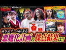 兎味ペロリナのジャンバリ悪魔化計画　第254話(4/4)