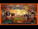 【世界の覇者X】覇者への旅立ち　part1