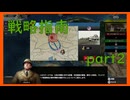 【世界の覇者X】挟み撃ち　part2