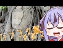 めいかーず・すくらんぶる！！กรุงเทพฯ ตอนที่ ２