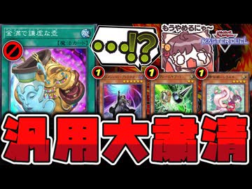 【遊戯王】 明らかにアレを意識して汎用カードが色々規制！？ 『金満で謙虚な壺』 【ゆっくり解説】