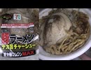 セブンイレブンの中華蕎麦とみ田監修のデカ豚ラーメンデカ旨チャーシュー極太麺ワシワシMAXを食べました。　#セブンイレブン　#中華蕎麦　#とみ田　#デカ豚ラーメン　#デカ旨チャーシュー　#ラーメン