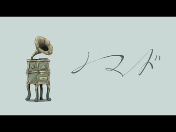 [ニコカラ] - ノマド - バルーン offvocal key+3