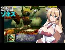 あかりちゃんのスターフォックス６４実況！２周目part4【VOICEROID実況】
