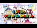 スーパーマリナワールド　アスレチック☆.50+