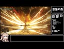 『角の戦士の大曲剣』をぶん回しながらカンスト世界を練り歩く（影の地：後編）【ELDENRING】