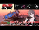 スプラ３　サモラン　トキシラズいぶし工房　銅バッジ獲得回
