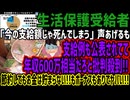 【生活保護受給者】「今の支給額じゃヤバい」声あげるも支給例も公表されてて年収600万相当だろと批判殺到!!節約してもお金は貯まらない!!もボーナスもありでヤバい!!