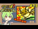 【ポケモンカードGB2】Raichu！可愛くてごめん #13【VOICEVOX実況】