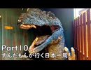 ずんだもんが行く35万円で日本一周！ Part10【大分、熊本】