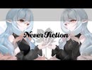 【一人二役】ネバーフィクション - Kanaria / 歌ってみた　ver.郁音カエデ【オリジナルMV】