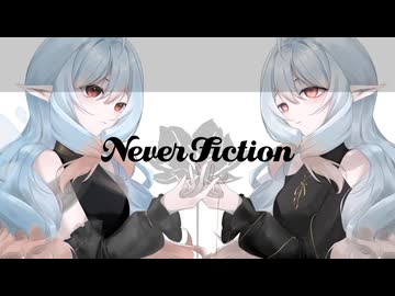 【一人二役】ネバーフィクション - Kanaria / 歌ってみた　ver.郁音カエデ【オリジナルMV】