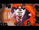 【歌ってみた】鬼の宴/友成空　Covered byくるみつ