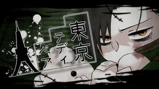 【過疎歌い手が】【-15キーで】東京テディベア/ Neru - サギョウ/ SAGYOU 【歌ってみた】