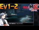 【ボイスピ】鋼嵐-メタルストーム-[イベント:狩人の自由]をねっとりプレイ その２