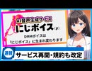 話題の音声生成AI『にじボイス（旧：DMMボイス）』が再開されたのでポイントなどを解説