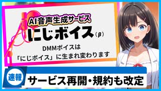 話題の音声生成AI『にじボイス（旧：DMMボイス）』が再開されたのでポイントなどを解説