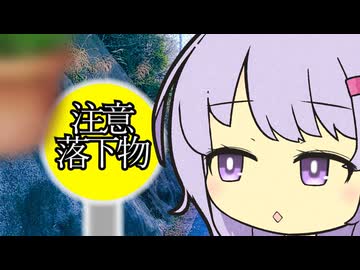【ホラーボイロ劇場】落下物注意【結月ゆかり雫】