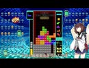 【VOICEROID実況】東北きりたんの毎日テト１チャレンジw 985日目【テトリス99】