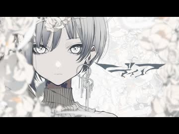 ディア - Giga & Reol (cover) / dob 【歌ってみた】