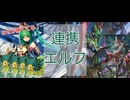 【連携エルフ】予想外に勝ってMP盛れてる（たぶん上振れしてるだけ）【シャドウバース】