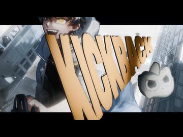 [初オリジナルMV] KICK BACK / 米須玄師 - だるぽい [歌ってみた]