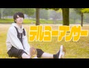 【 Level up!! 】テルミーアンサー 踊ってみた【 こ茶。】