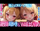 【ASMR 東方】ビクッ♡止まらない、秋姉妹に挟まれ耳かき＆抱き締め耳はむはむで脳トロ快感！【男性向けシチュボ・吐息】