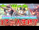 【実況】防具縛りで１乙したら即引退！達人の挑戦｜古代樹の森編(vs歴戦リオレウス亜種)【モンスターハンターワールド：アイスボーン】