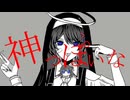 神っぽいな cover/ゆらさん。