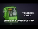 感謝の電話をかけまくるゲーム