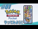 Leaf好きのうｐ主がポケポケをプレイしてみた 第01幕【Pokémon TCG Pocket】