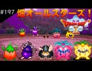 【初見実況】出会ったモンスターのドット絵を描くドラクエXオフライン#197 黒兎の女王と畑の住人たち！(ネタバレ注意)