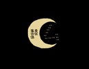㋰責任集合体 ／ Uraba【歌ってみた】